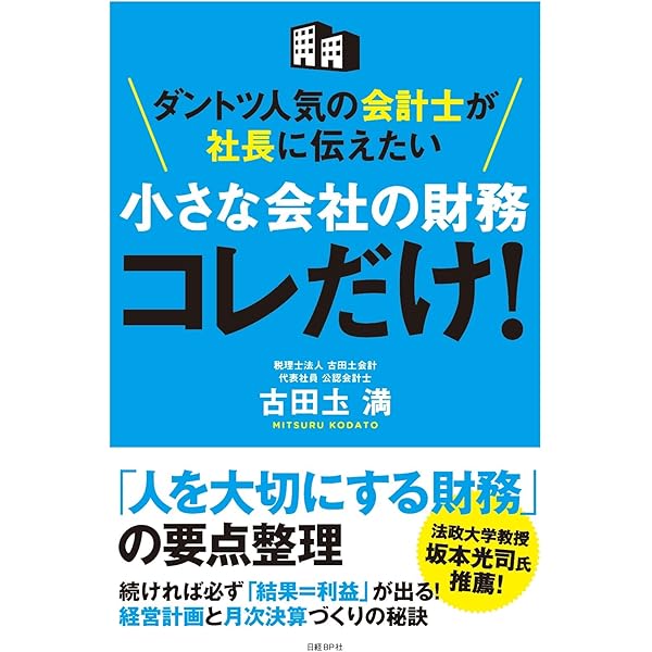 社長の財務戦略　美品 楽天市場】【最大800円OFFクーポン】【メーカー廃盤のため在庫